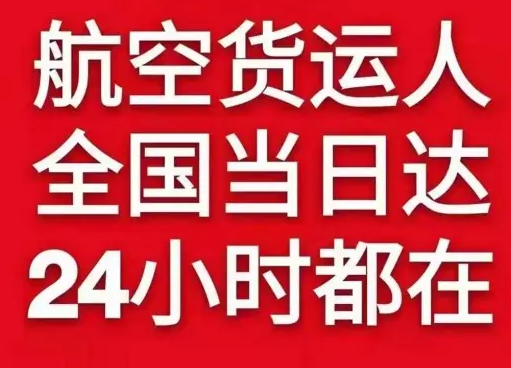 海西德令哈航空快递货物、航空货运:物流行业各岗位招聘