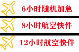 海西德令哈航空快递快递公司,专业空运当天件